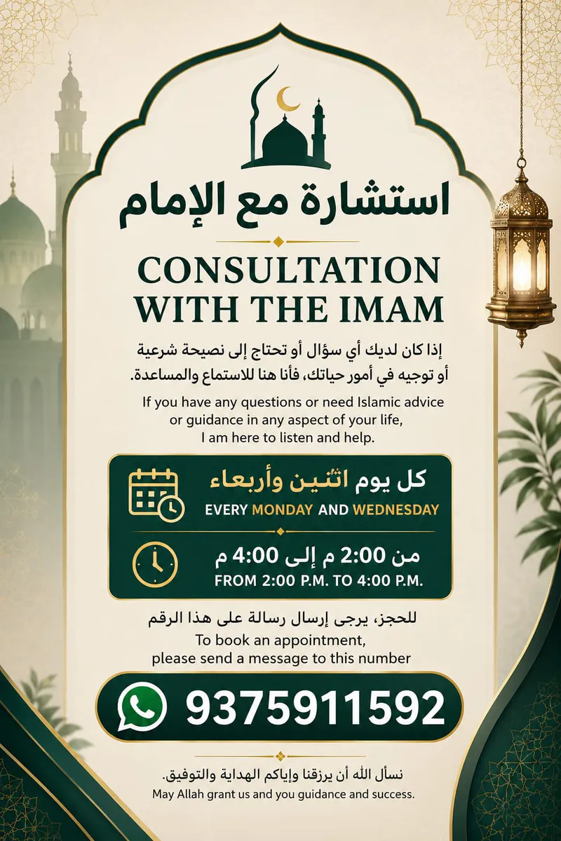 Consultation with the Imam